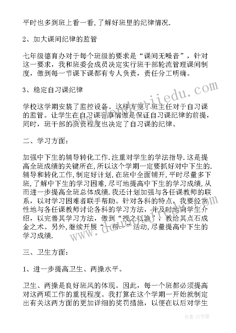 银行第二季度工作计划及工作措施 下季度老师工作计划(汇总7篇)