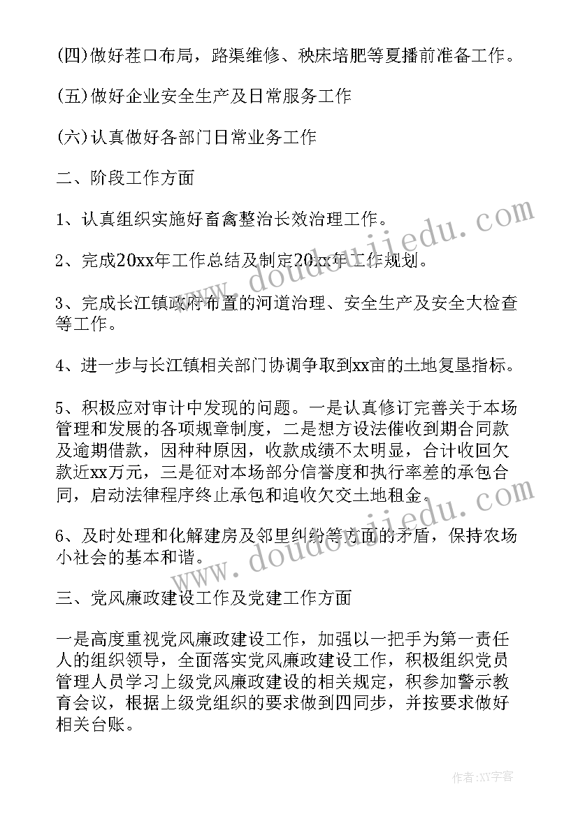 银行第二季度工作计划及工作措施 下季度老师工作计划(汇总7篇)