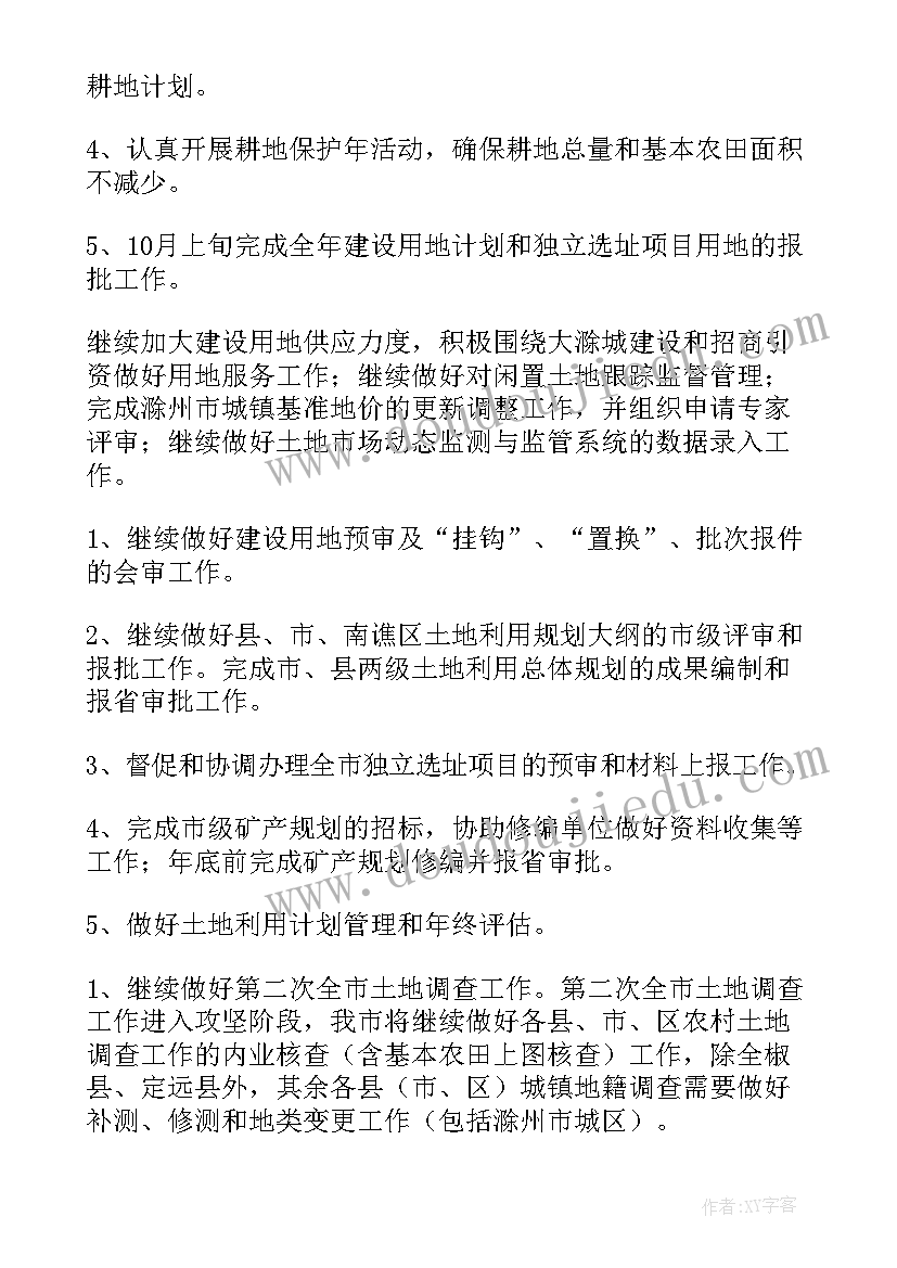 银行第二季度工作计划及工作措施 下季度老师工作计划(汇总7篇)