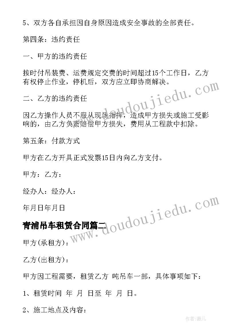 2023年青浦吊车租赁合同(实用9篇)