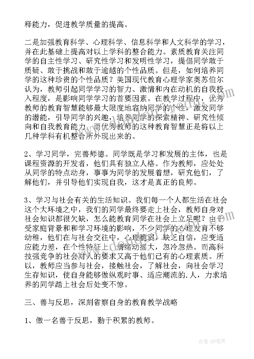 能力和工作计划 提升教学能力工作计划(通用6篇)