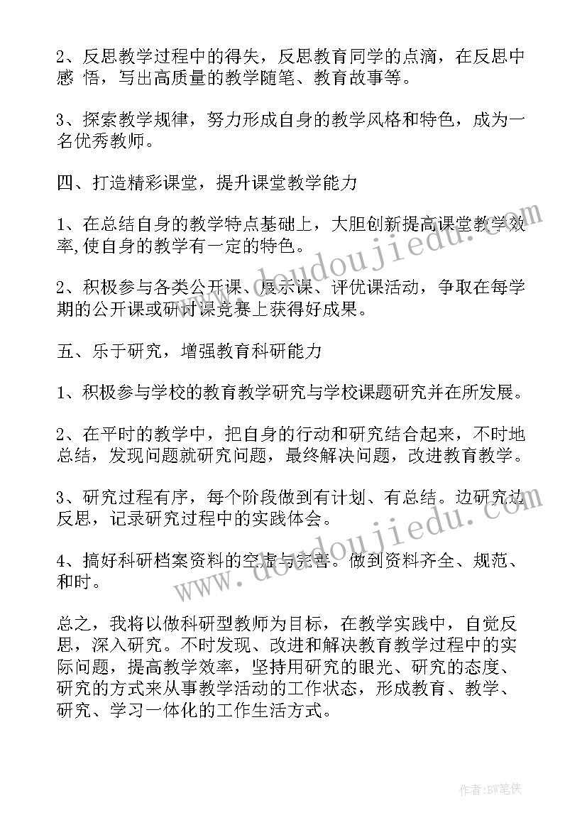 能力和工作计划 提升教学能力工作计划(通用6篇)