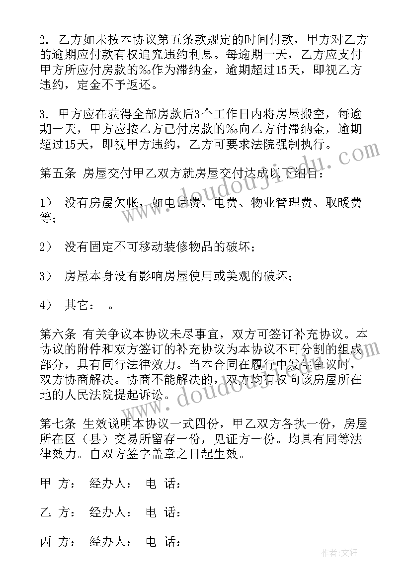 2023年政府房产转卖合同(精选10篇)