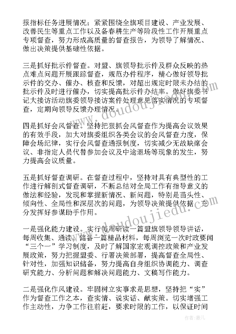 最新初中督查工作计划 督查工作计划(通用8篇)