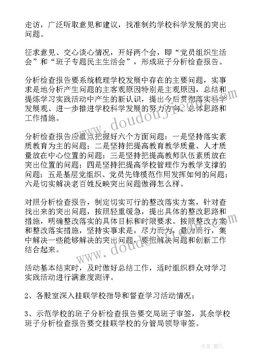 最新初中督查工作计划 督查工作计划(通用8篇)