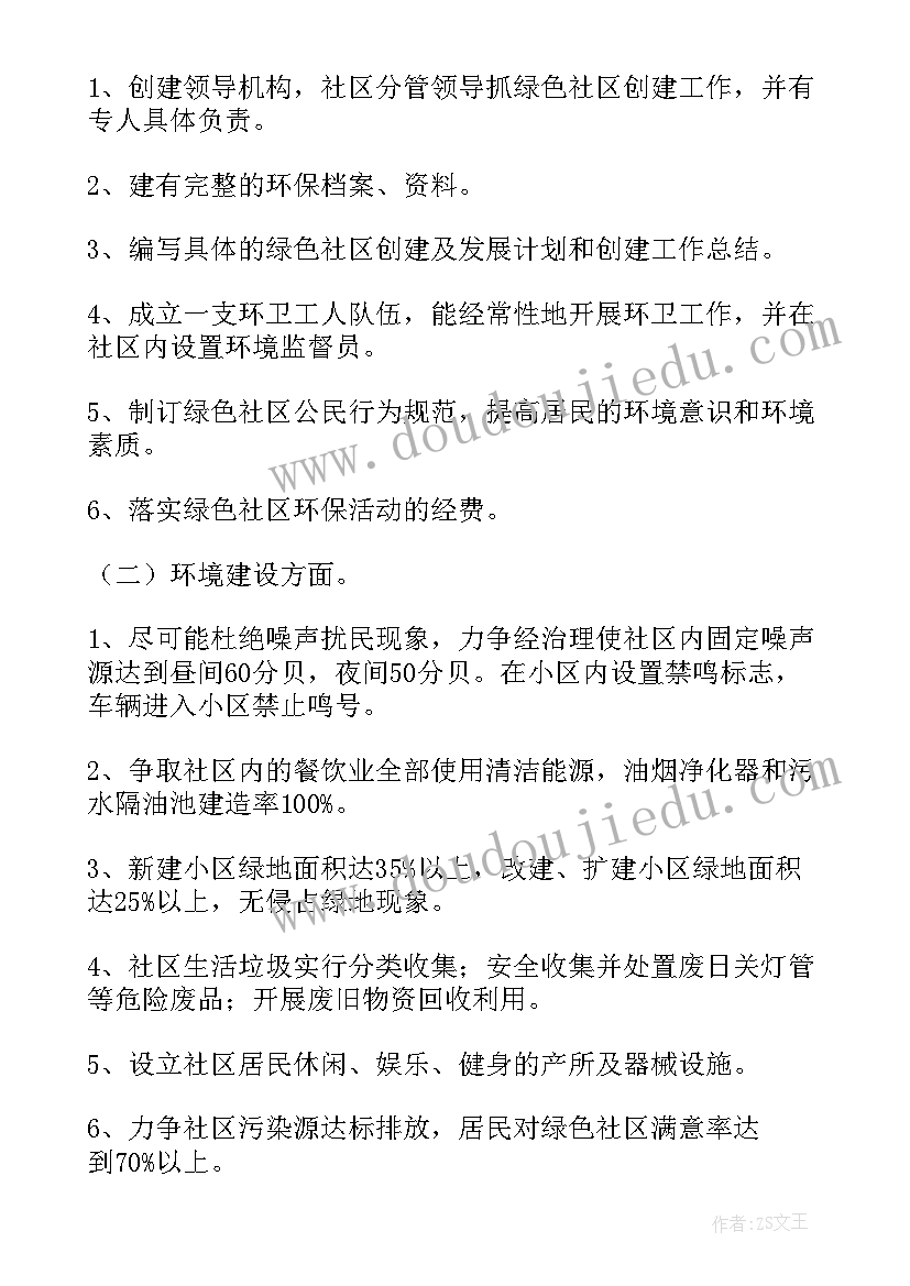 社区宣传推广方案 社区工作计划(大全7篇)