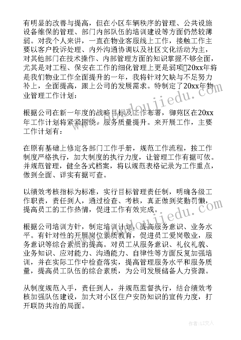 2023年大楼物业工作计划和目标 物业工作计划(汇总8篇)