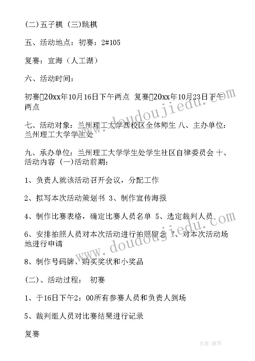 棋艺室工作计划 棋艺的策划书(优秀5篇)