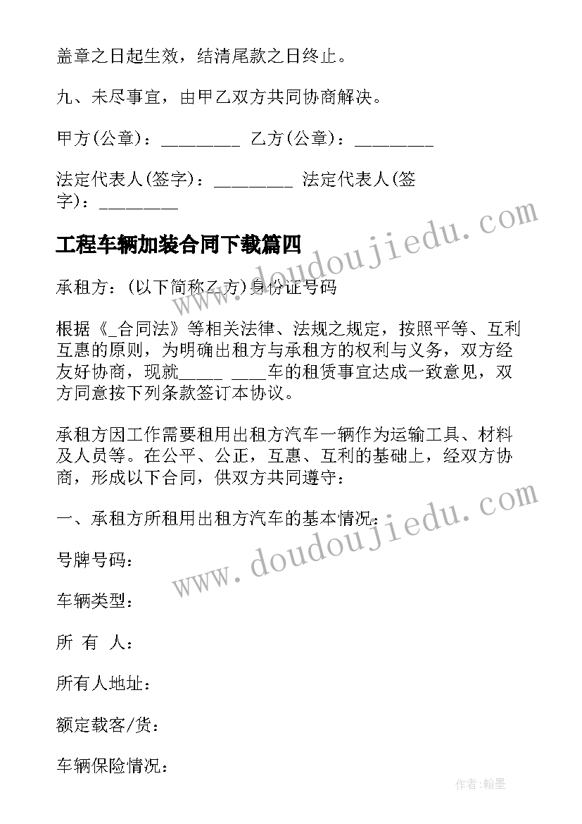 2023年工程车辆加装合同下载(实用5篇)