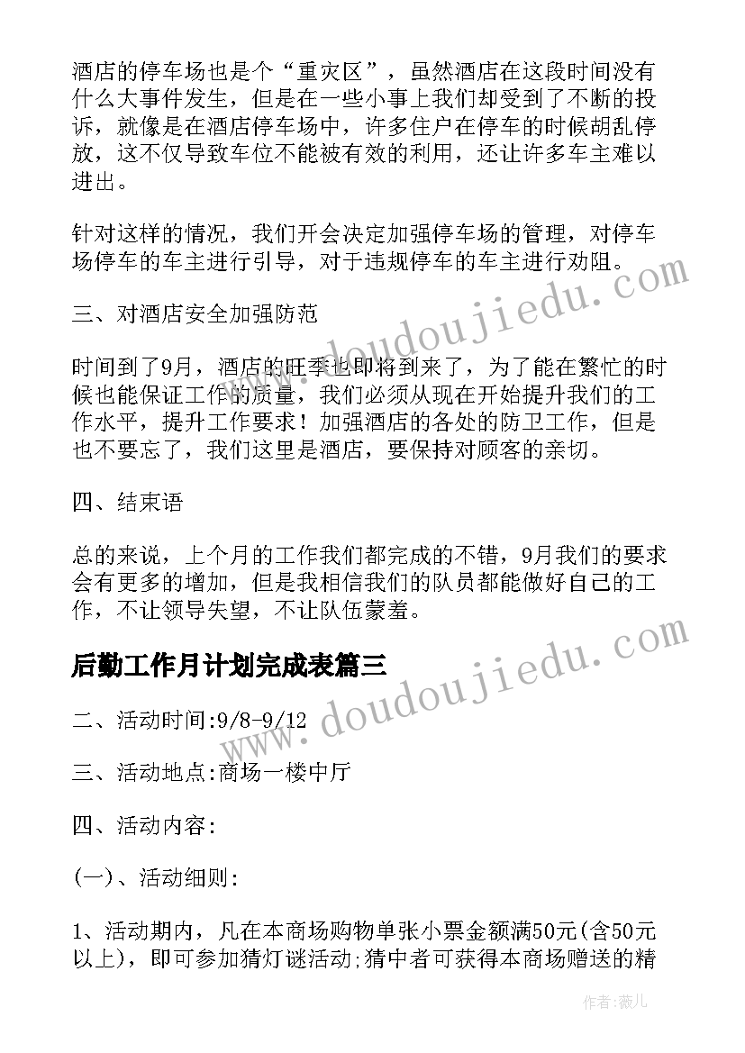 卫生健康服务工作计划 小学下学期工作计划(实用8篇)