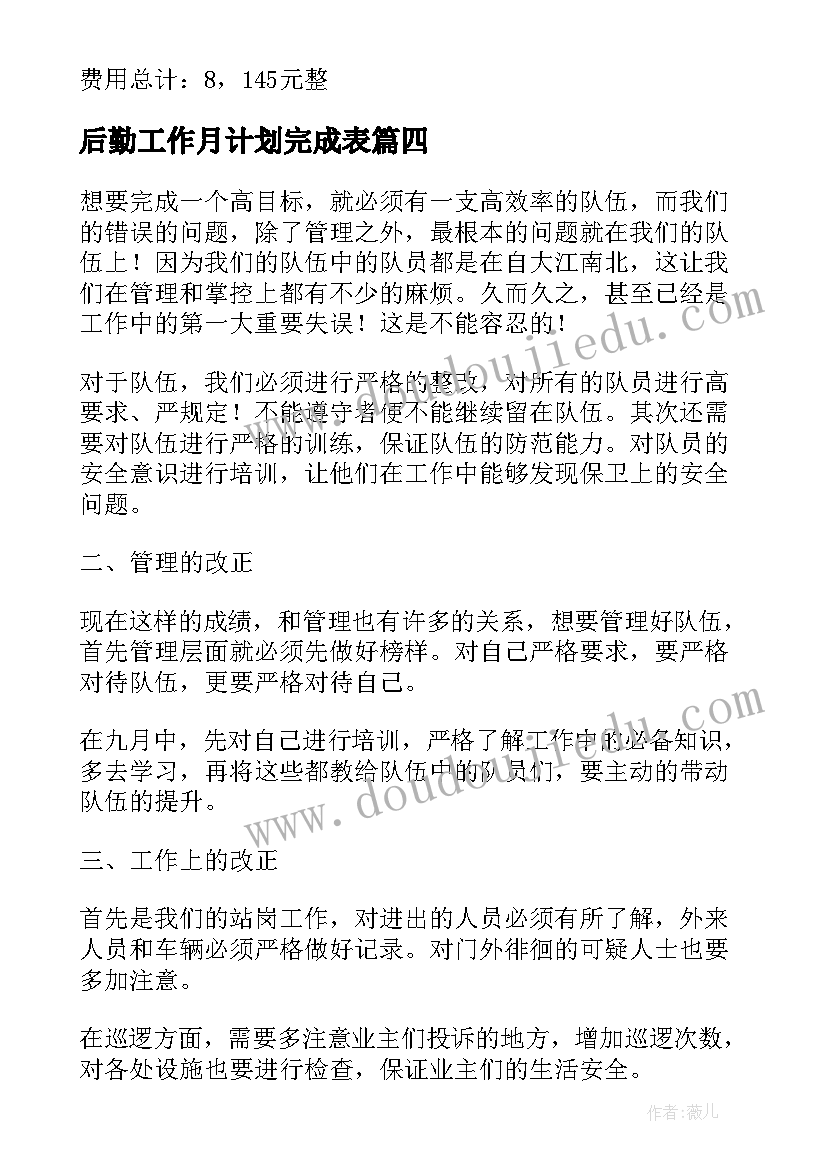 卫生健康服务工作计划 小学下学期工作计划(实用8篇)