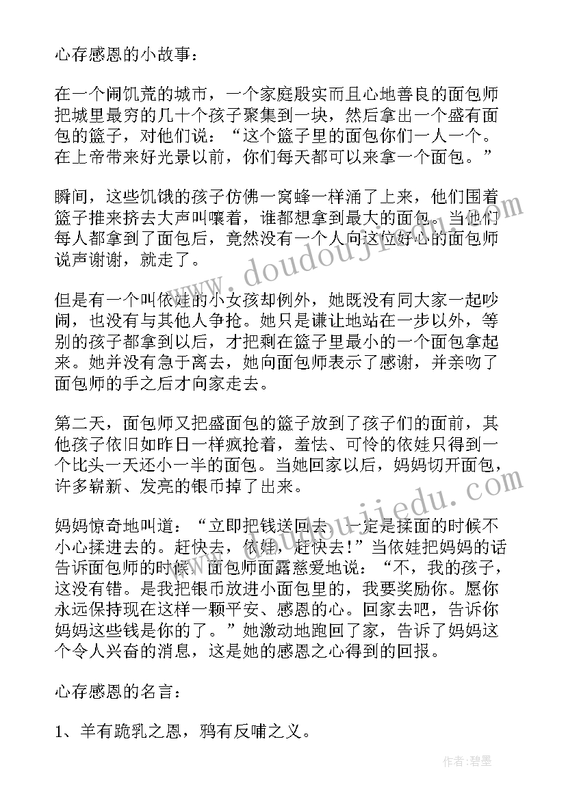 最新小学生感恩父母的班会视频完整版 感恩父母的班会课件(大全6篇)