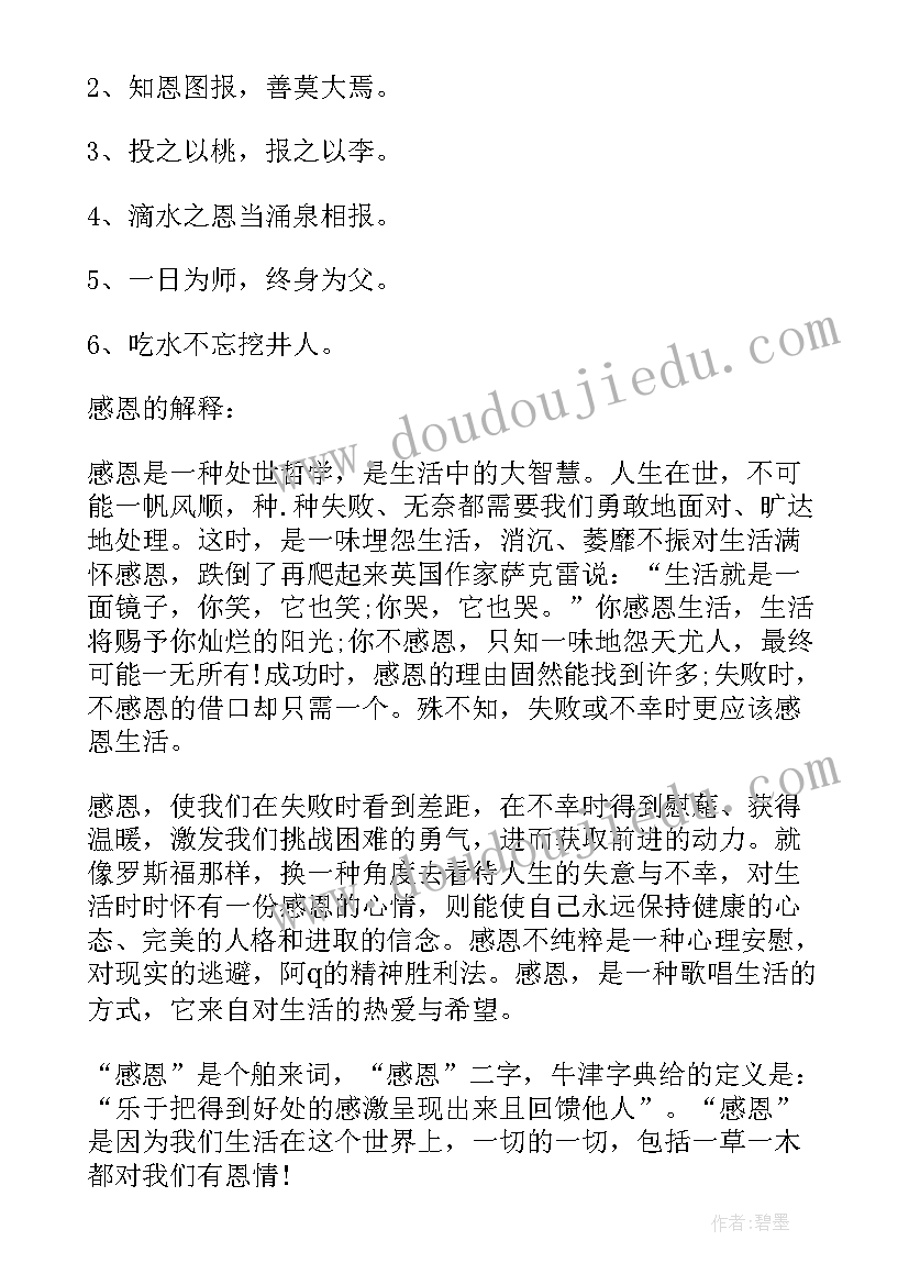 最新小学生感恩父母的班会视频完整版 感恩父母的班会课件(大全6篇)