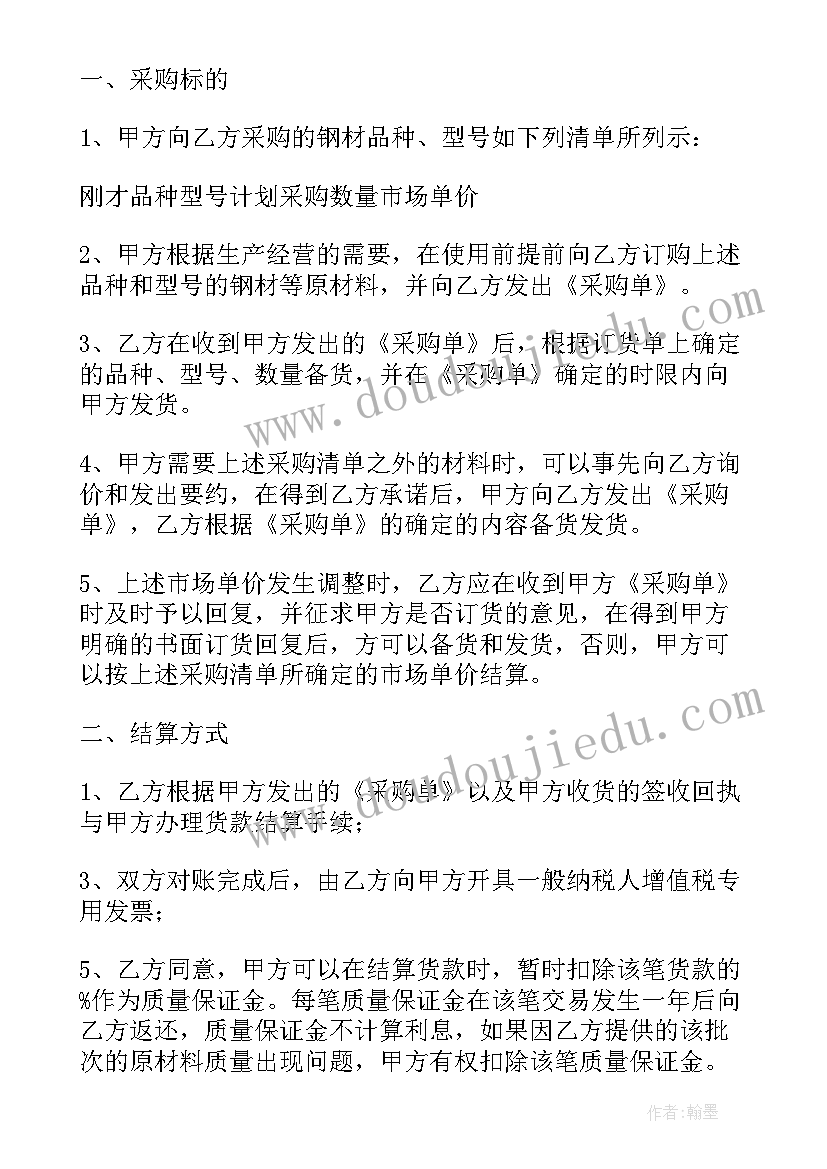 最新钢筋配料协议 钢筋工施工工合同免费(实用8篇)