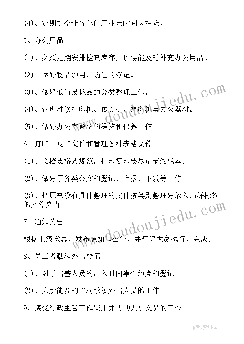 2023年每日赚钱工作计划表做(通用5篇)