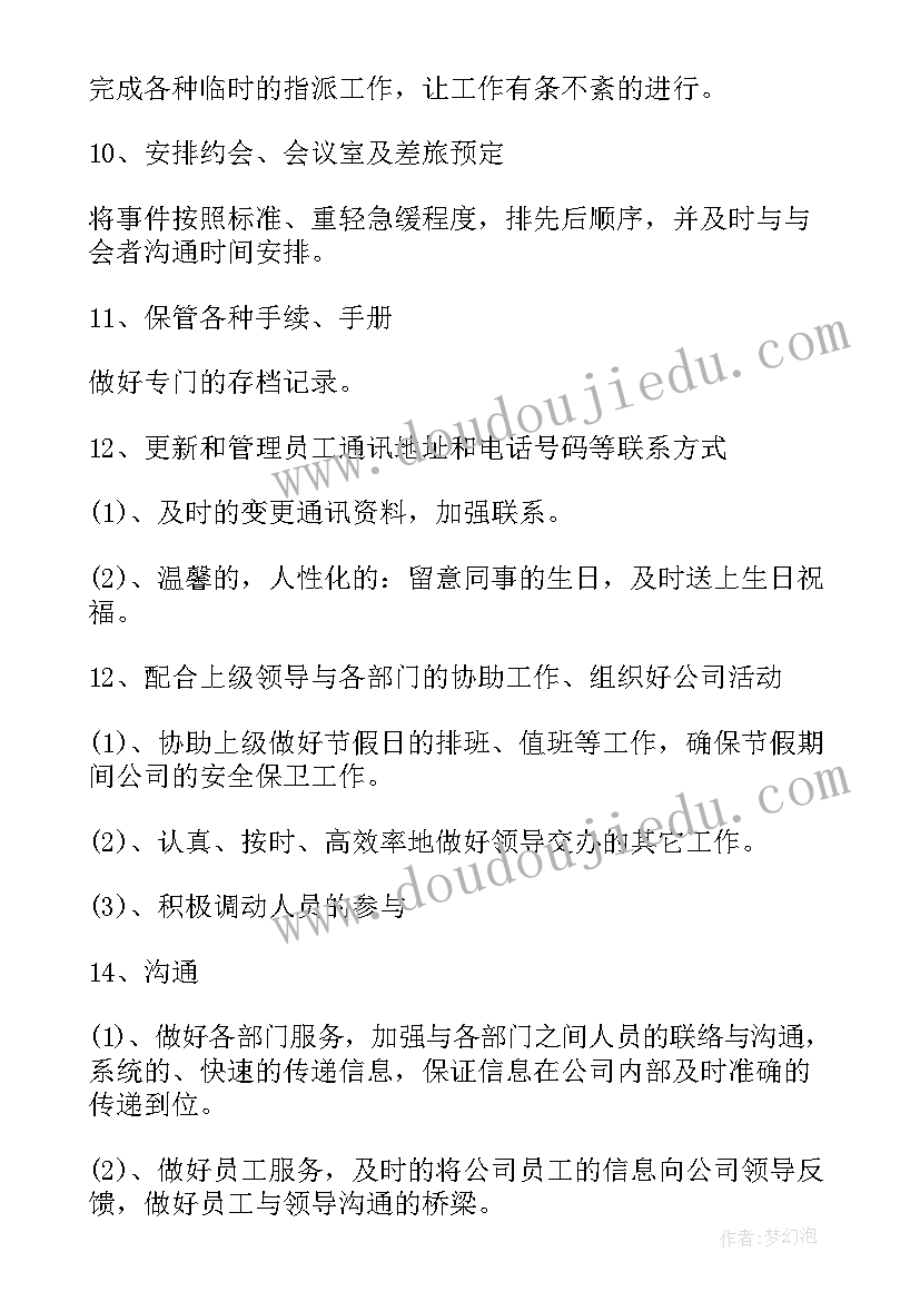 2023年每日赚钱工作计划表做(通用5篇)