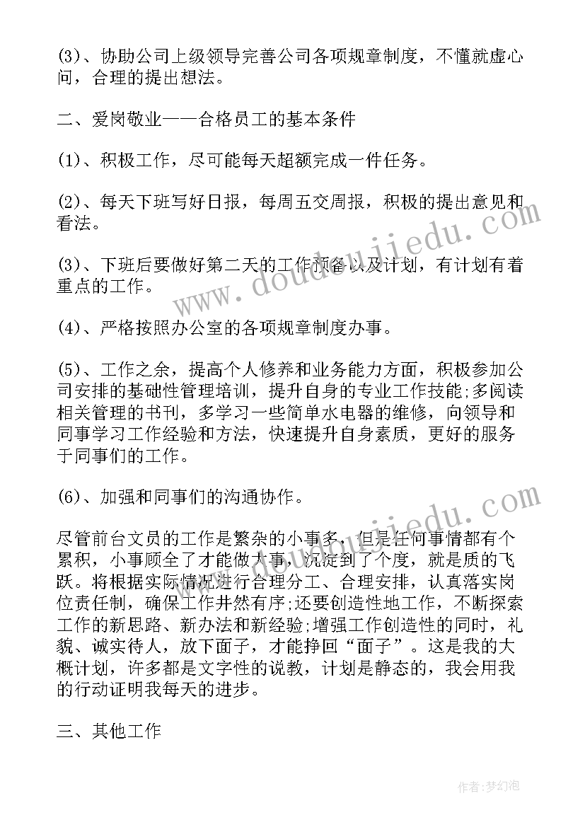 2023年每日赚钱工作计划表做(通用5篇)