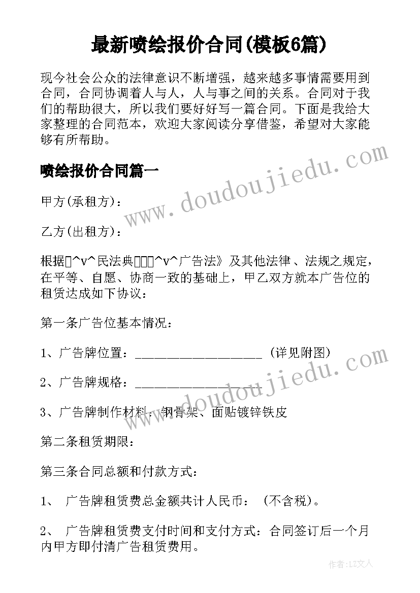 最新喷绘报价合同(模板6篇)