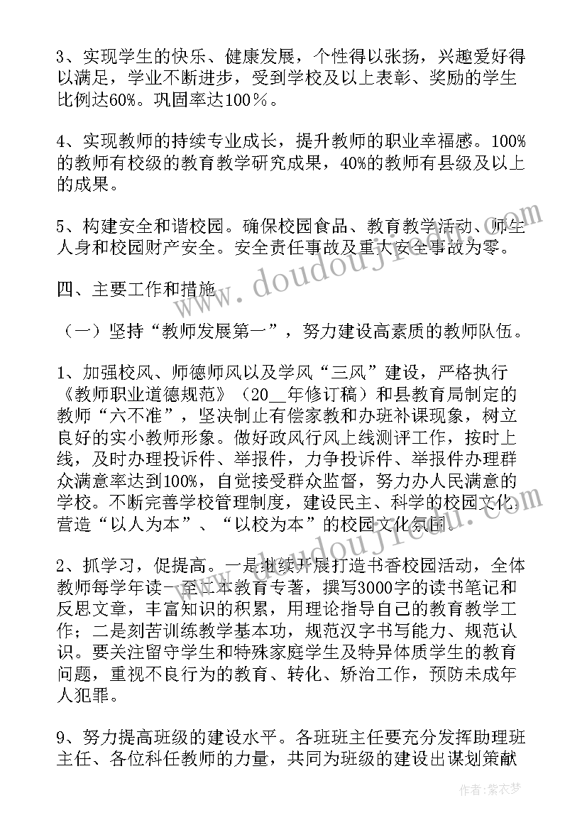 最新培训学校教务工作总结及计划 培训工作计划(优秀7篇)