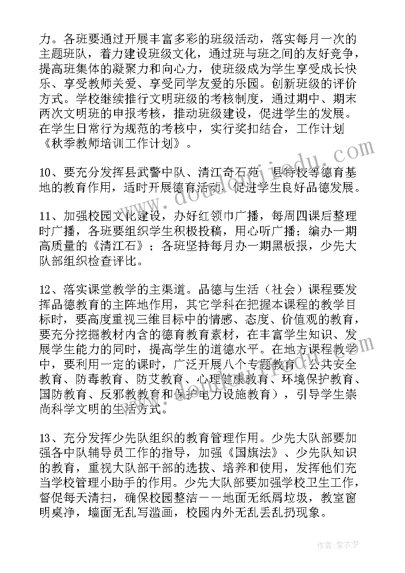 最新培训学校教务工作总结及计划 培训工作计划(优秀7篇)