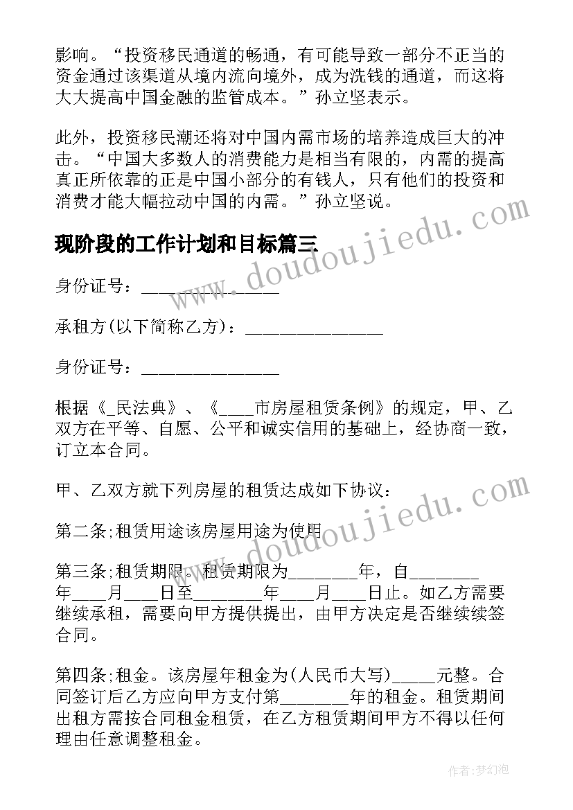 最新现阶段的工作计划和目标 现阶段租房合同共(精选9篇)