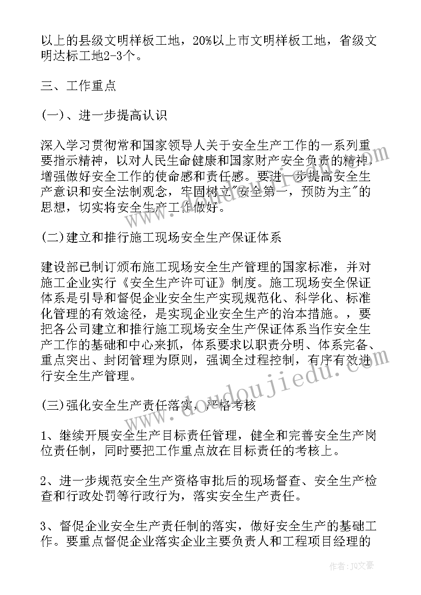 2023年全工程驻场的工作计划 工程安全工作计划报告(精选5篇)