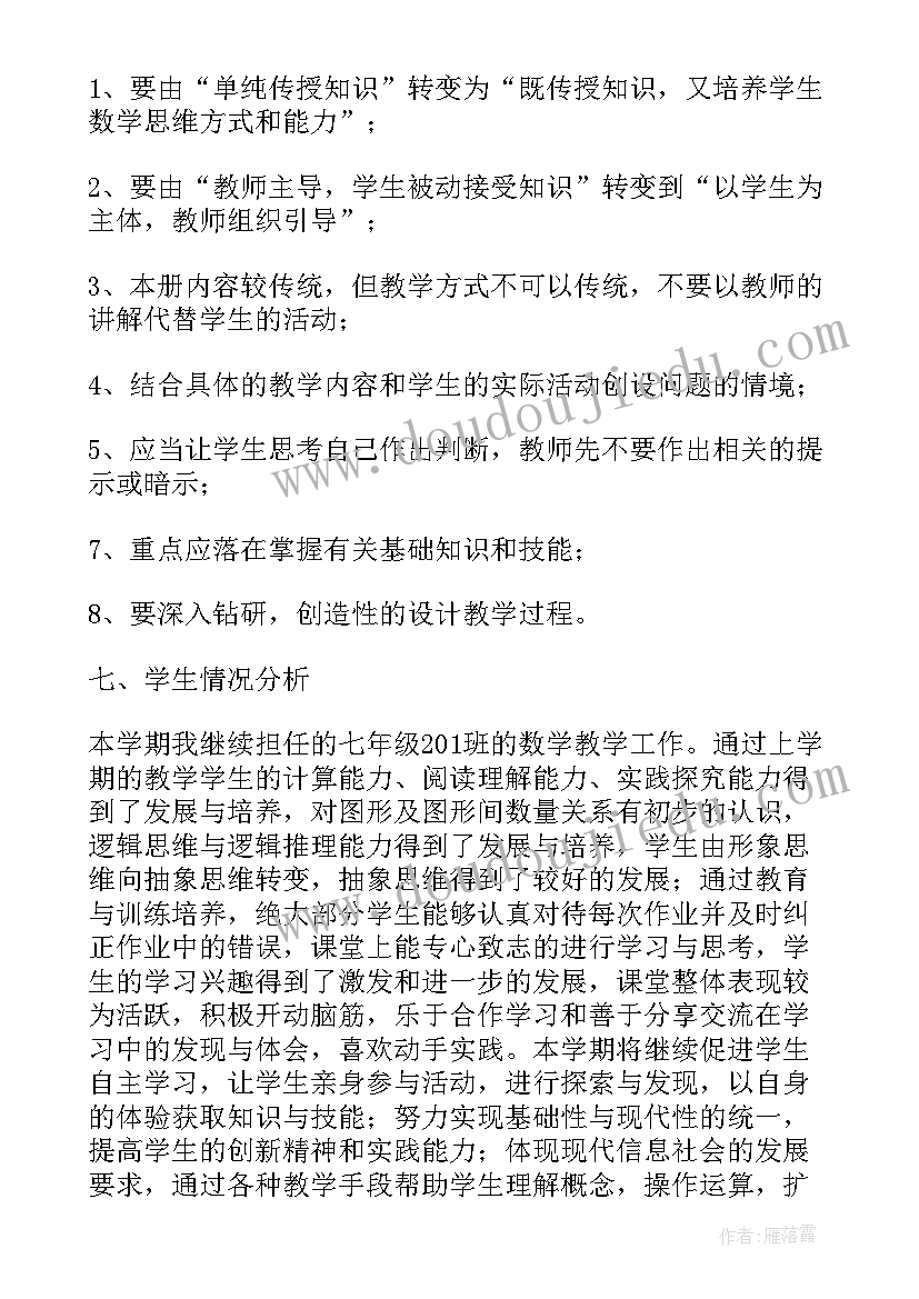 2023年数学工作计划七年级电子书 七年级数学工作计划(精选9篇)