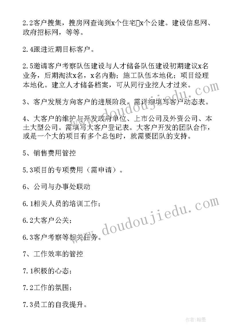 2023年租赁业务销售 销售工作计划(通用9篇)