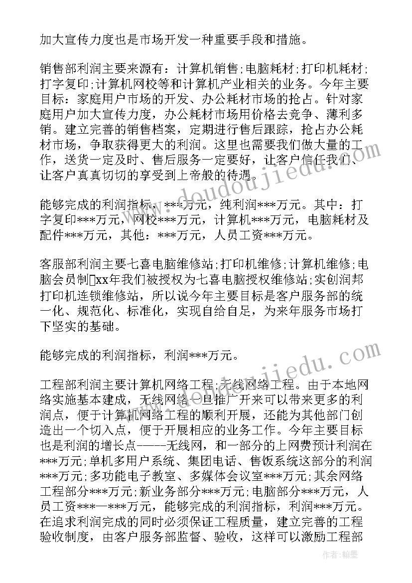 2023年租赁业务销售 销售工作计划(通用9篇)