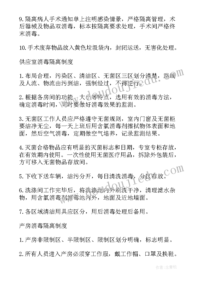 2023年手术隔离制度工作计划(优秀5篇)