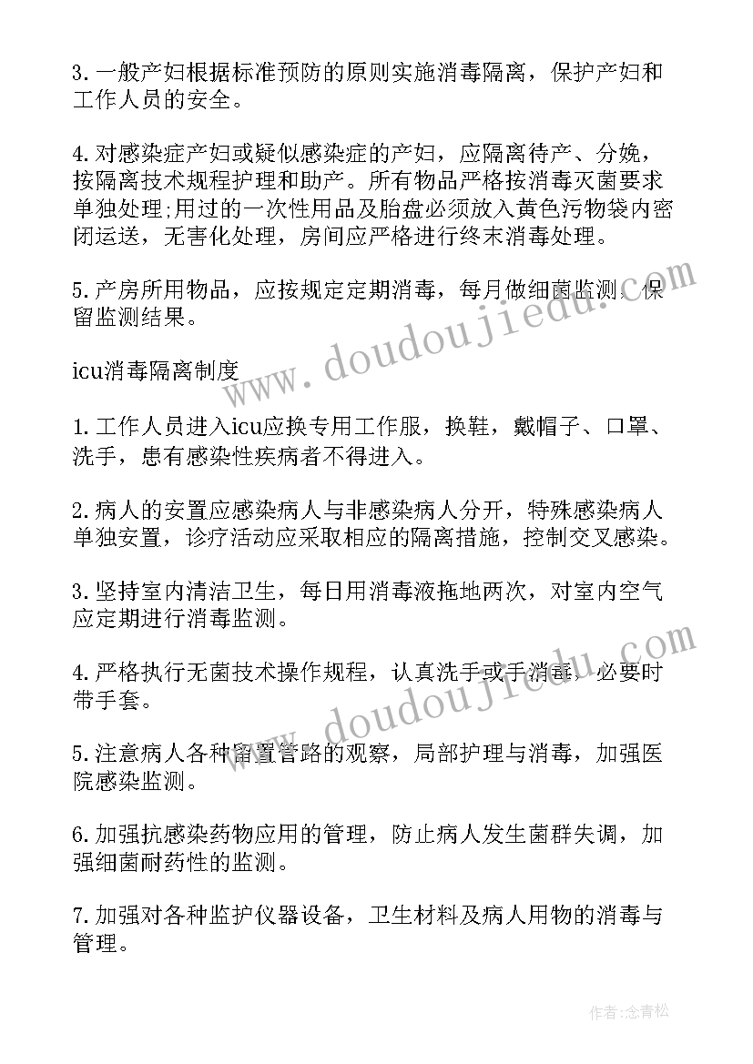 2023年手术隔离制度工作计划(优秀5篇)