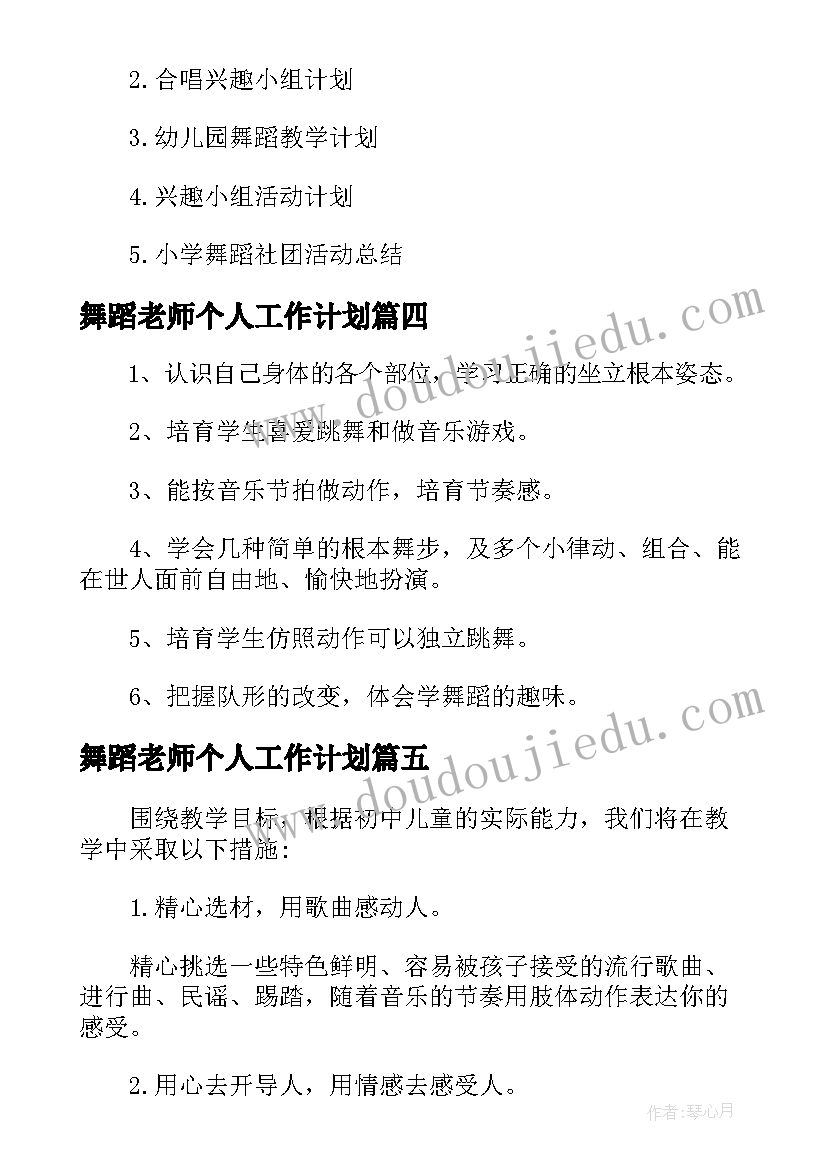 2023年舞蹈老师个人工作计划 舞蹈老师工作计划样本(大全5篇)