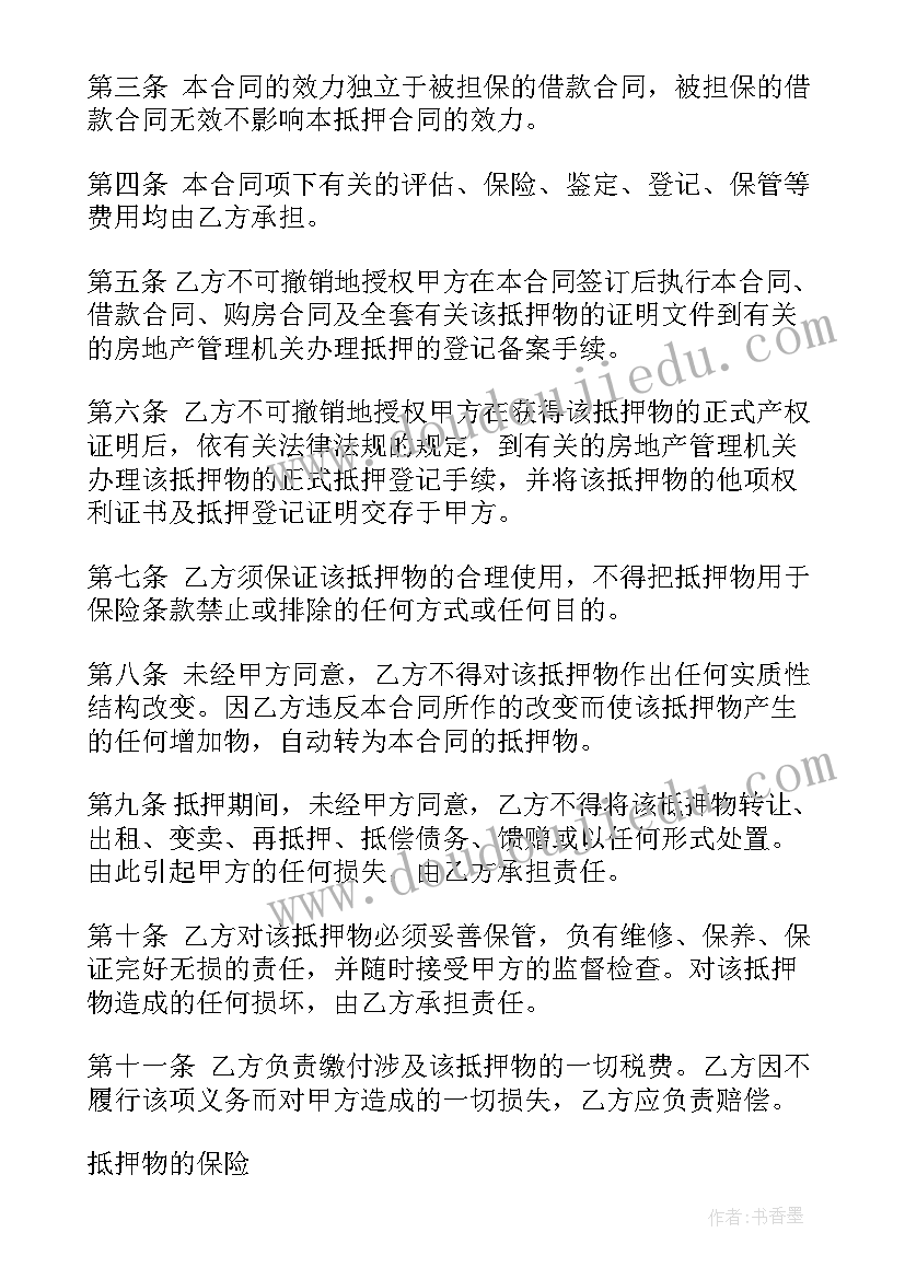 最新辽宁省商品房买卖合同(精选7篇)