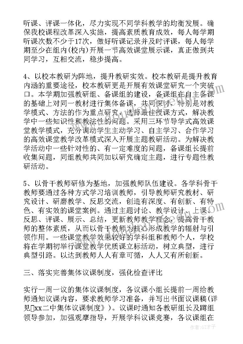 最新镇教研室工作计划和目标 教研室工作计划(模板7篇)