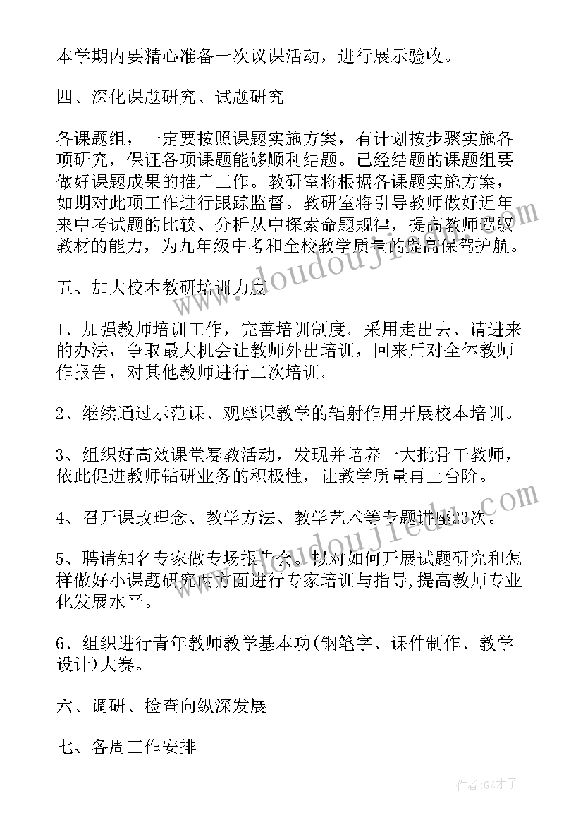 最新镇教研室工作计划和目标 教研室工作计划(模板7篇)