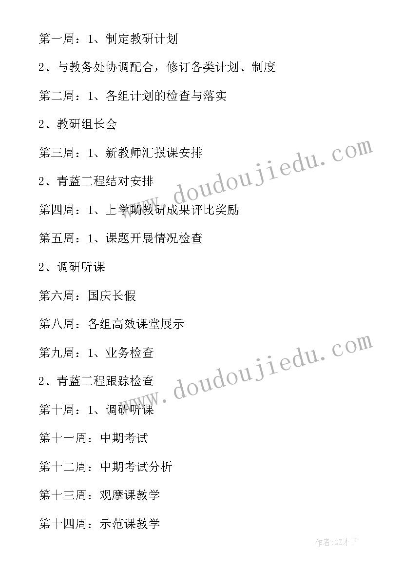 最新镇教研室工作计划和目标 教研室工作计划(模板7篇)