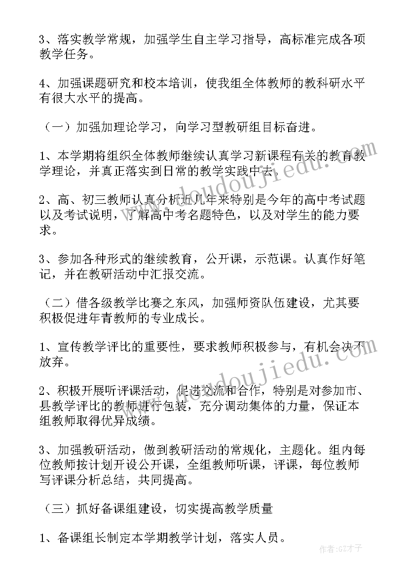 最新镇教研室工作计划和目标 教研室工作计划(模板7篇)