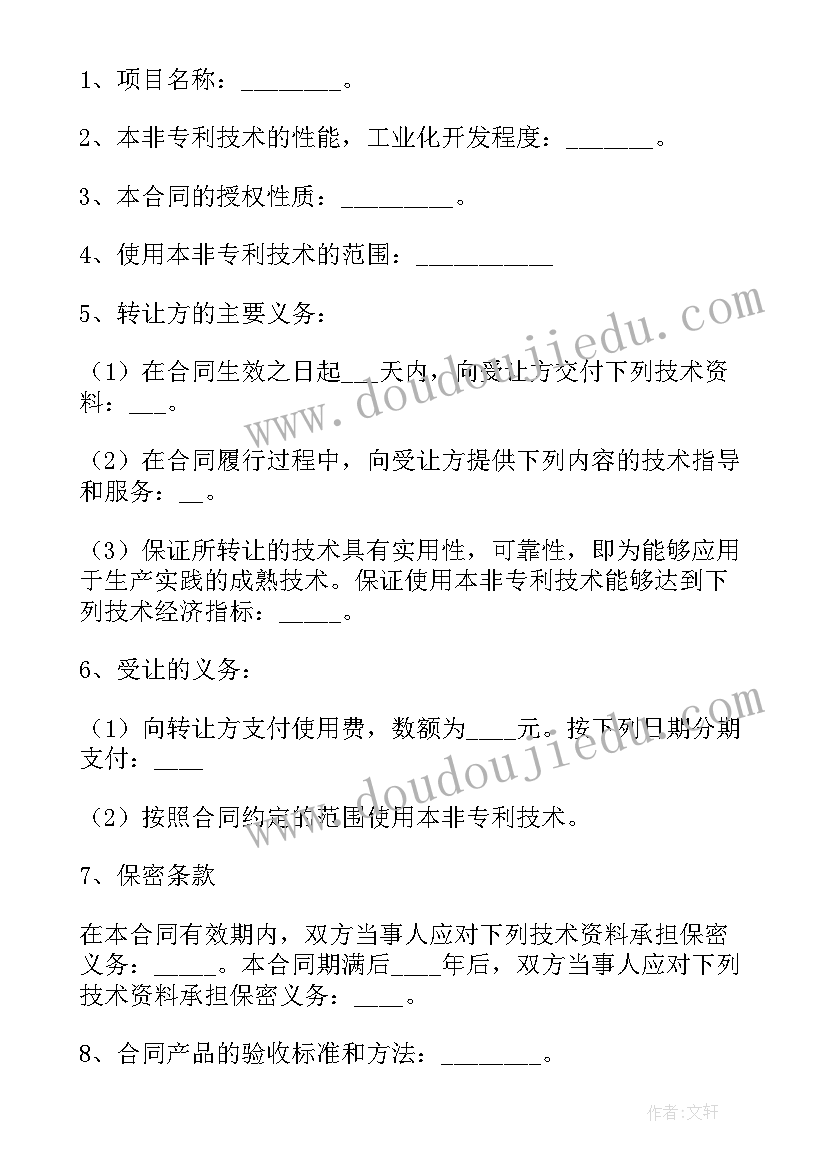 2023年专利技术转让如何征税 非专利技术转让合同(汇总8篇)