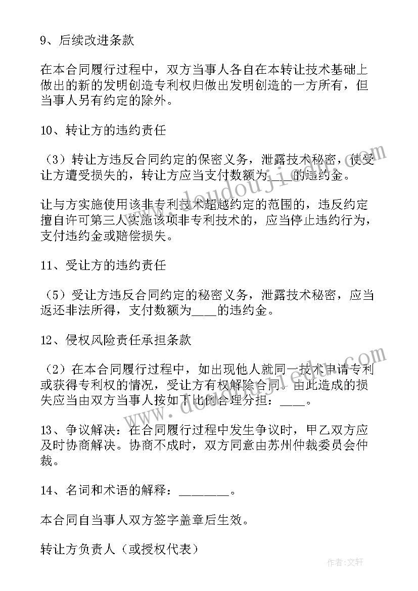 2023年专利技术转让如何征税 非专利技术转让合同(汇总8篇)