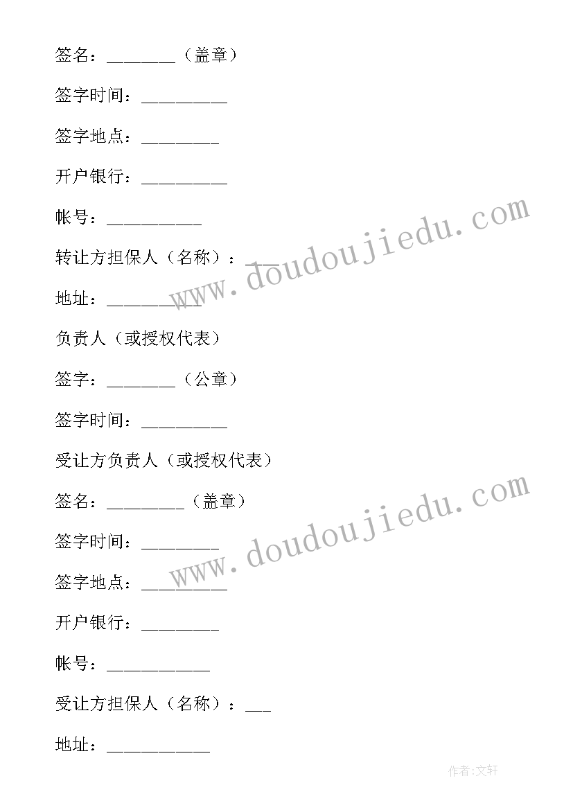 2023年专利技术转让如何征税 非专利技术转让合同(汇总8篇)