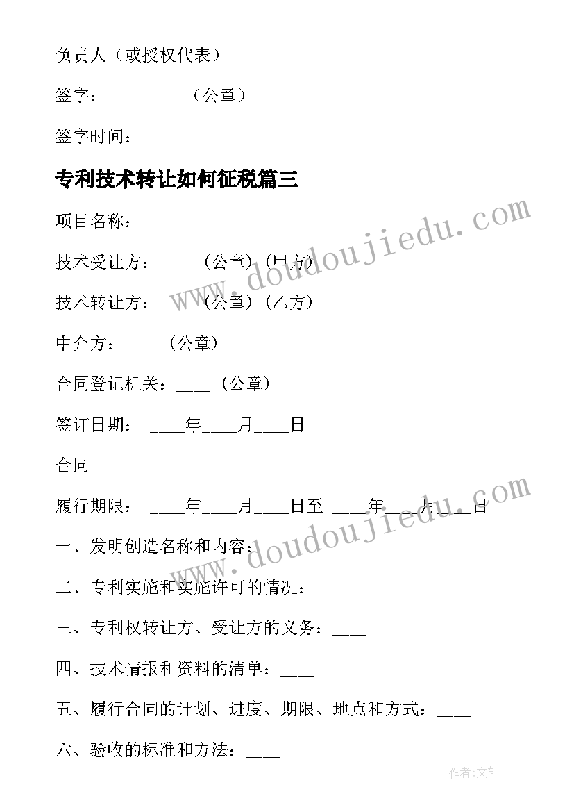 2023年专利技术转让如何征税 非专利技术转让合同(汇总8篇)