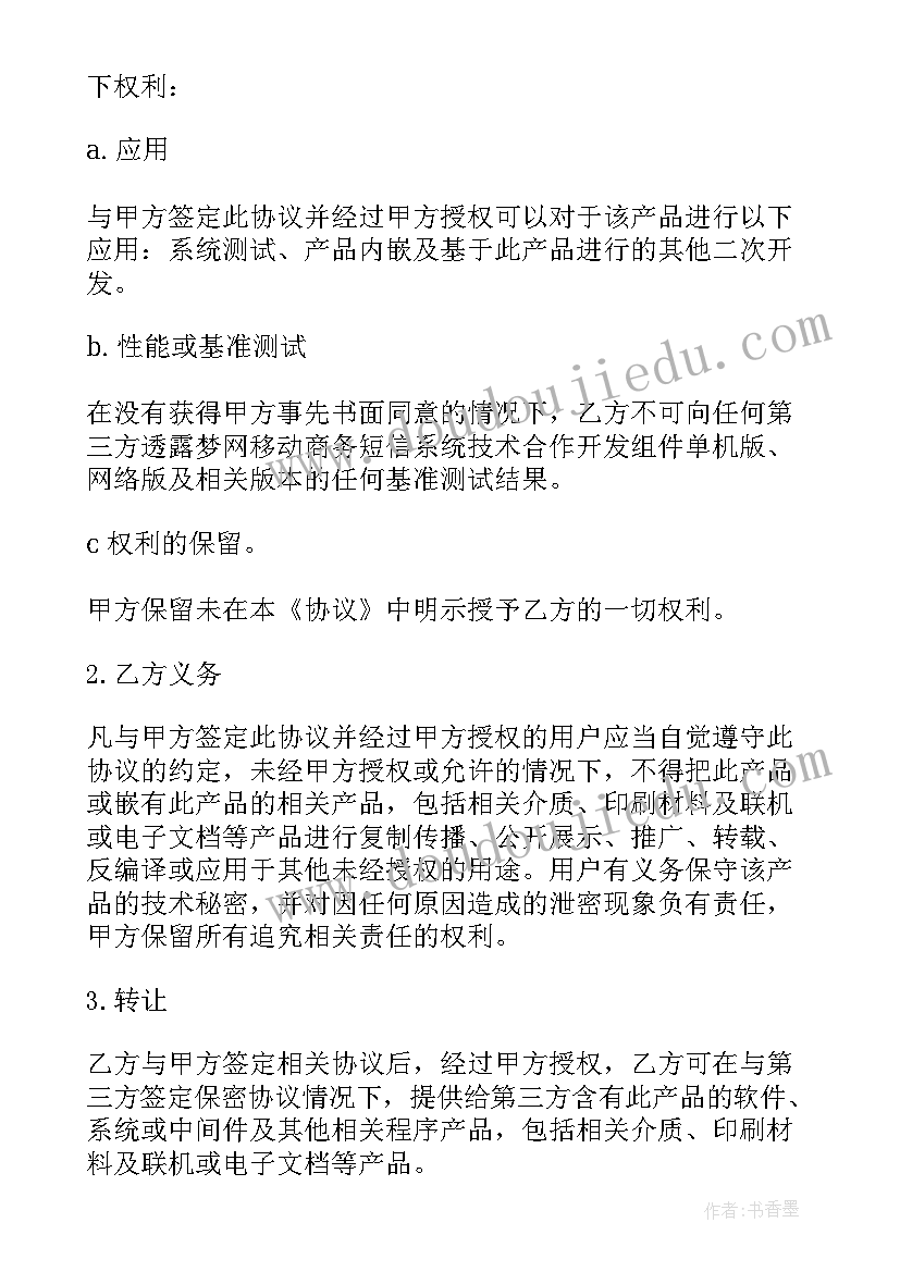 2023年技术股份合同协议书(通用6篇)