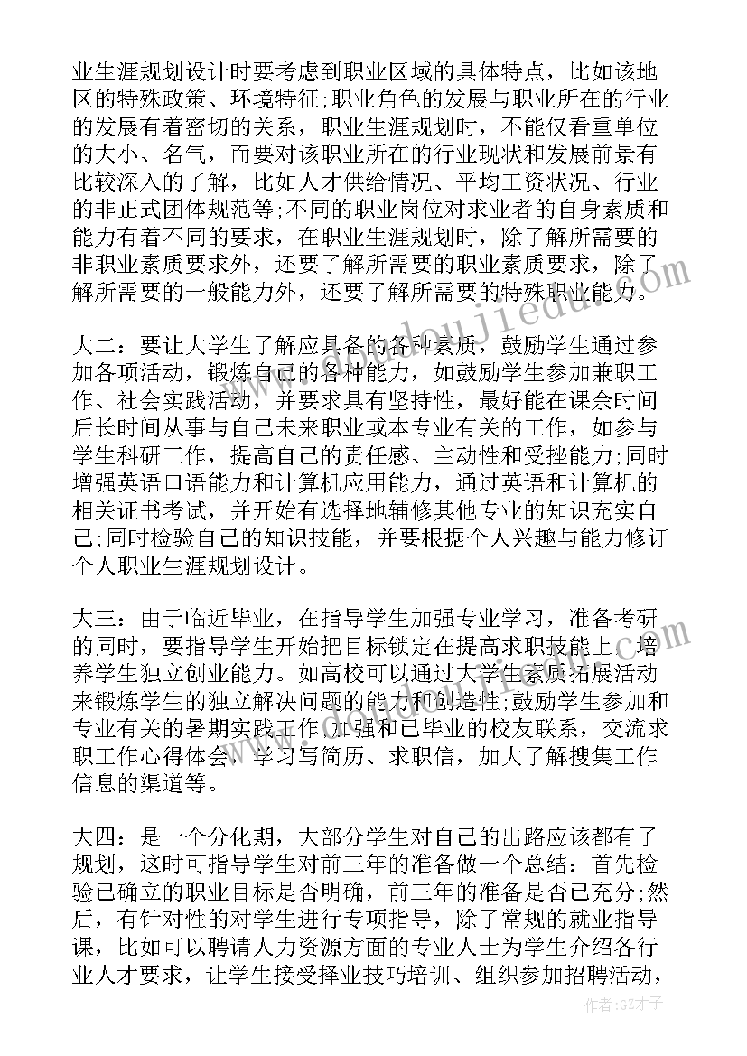 大学生涯规划班会内容 大学生职业生涯规划(实用7篇)