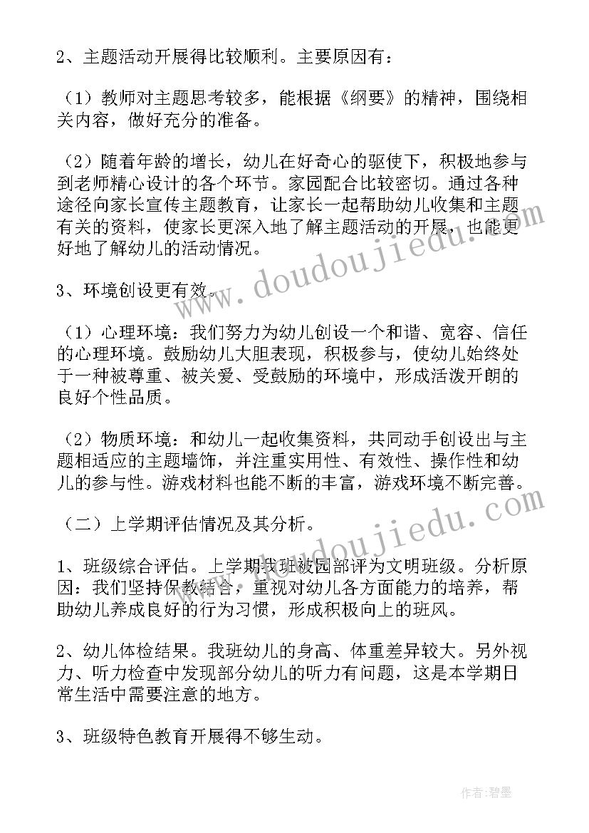 幼儿园中班英语计划 中班工作计划(模板9篇)