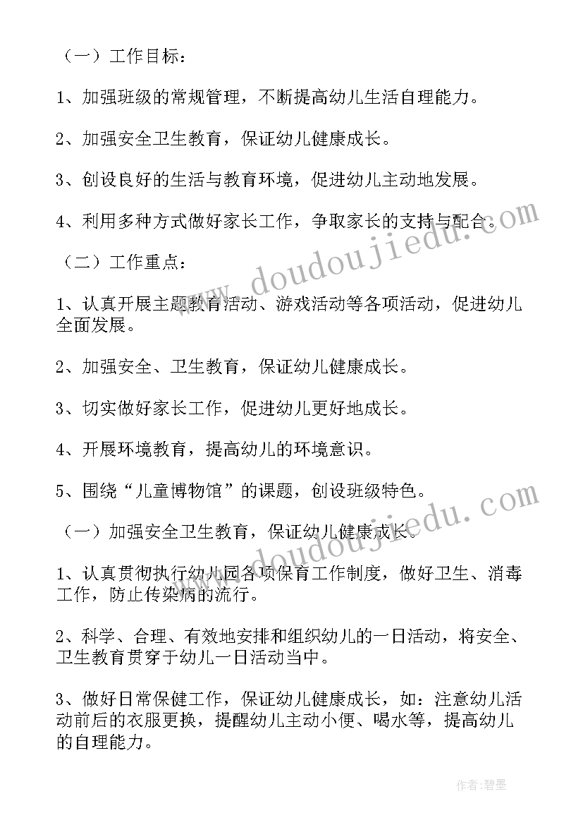 幼儿园中班英语计划 中班工作计划(模板9篇)