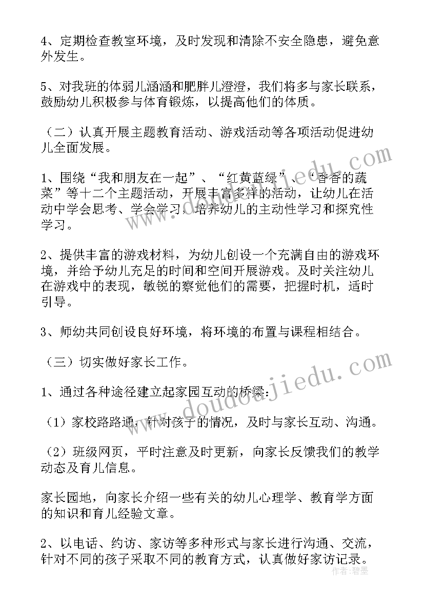 幼儿园中班英语计划 中班工作计划(模板9篇)