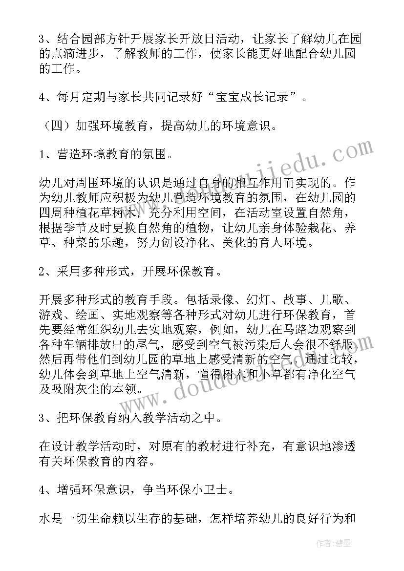 幼儿园中班英语计划 中班工作计划(模板9篇)