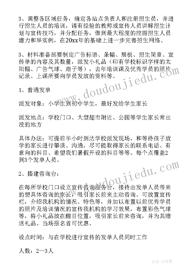 外语培训机构工作计划 培训机构工作计划(模板5篇)