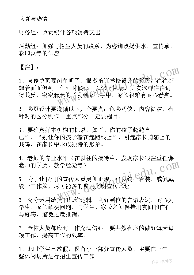 外语培训机构工作计划 培训机构工作计划(模板5篇)