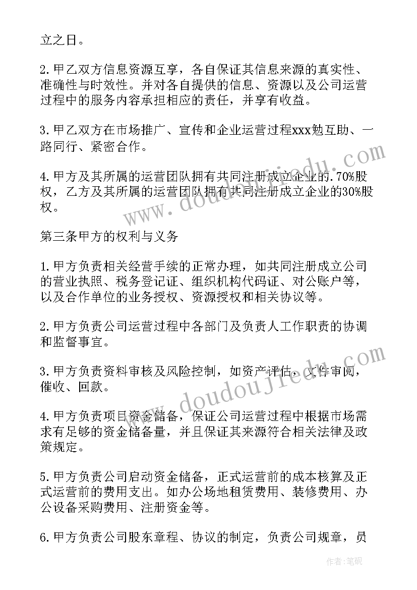 2023年财政拨款的合同制好吗 政府企业合同(精选6篇)